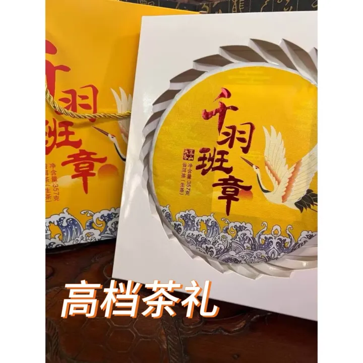 千羽班章高档茶礼 (生茶)QianYu BanZhang PubErh Chinese Tea gift set | Lazada