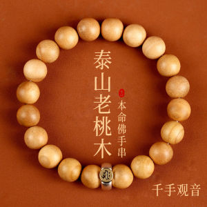 สร้อยข้อมือไม้พีชธรรมชาติสำหรับทั้งชายและหญิง ปีเกิดสัตว์ปีกัน ลูกปัดนำโชคสัตว์ปีกัน สร้อยข้อมือพระพุทธเจ้าสำหรับทั้งชายและหญิง