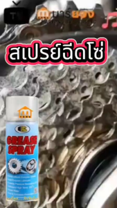 BOSNY สเปรย์ฉีดโซ่ สเปรย์ จารบีขาว 400CC B115 B-115 บอสนี่ ขนาด 400 CC และ 200CC สเปรย์จารบี สเปรย์จารบีขาว #ร้านมาร์ยอง