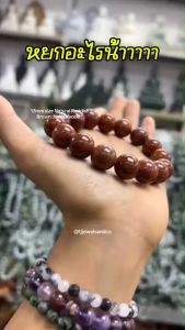 สร้อยแขนหยกแดง น้ำผึ้งแดง Reddish Brown Jade ขนาด 13มิล