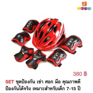 อุปกรณ์ป้องกัน สเกตบอร์ด เด็กขี่จักรยาน เล่นสเก็ต สําหรับเด็กโต 3-7 ปี (มือ เข่า ข้อศอก หมวก 7 ชิ้น )