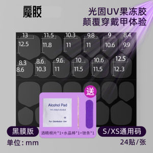 Black Mask] Guanggu Jelly Glue Nail Stickers New Wear Armor Jelly Glue Solid State Jelly Glue Super Sticky Nail Patch