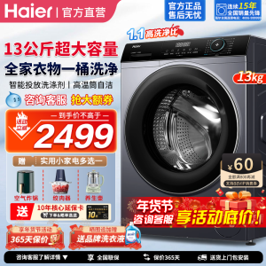 Haier Fully Automatic Washing Machine 13KG Large Capacity Drum Wash And Dry Integrated Variable Frequency Precision Wash