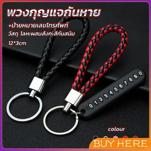 BUY HERE พวงกุญแจกันหาย ห้อยกุญแจรถ สำหรับตกแต่ง keychain