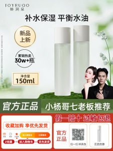 Jialunquan Essence Water Moisturizing Skin Care Toner Close Water Wet Wipe Water Small Yang Brother Flagship Store