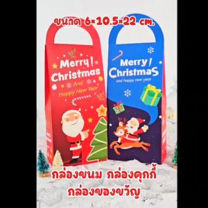 yourpack -กล่องคุกกี้ ทรงสูง HNY มีหูหิ้ว /แพ็คละ 5 ใบ ใส่คุกกี้ ใส่ขนม ใส่ของขวัญ คริสต์มาส ปีใหม่