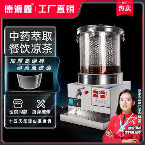 Commercial Automatic Chinese Herbal Medicine Cooking Machine Integrated Clinic Cold Tea Home Use Health Pot Medicinal Soup