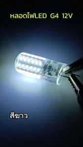 หลอดไฟLED G4 12V สว่างมาก แบบเสียบ