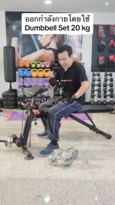 GSports รุ่น AL-189/BBS-2000 ชุดม้านั่งปรับระดับ พร้อมเซทดัมเบล 20kg แถมกระเป๋าหิ้ว  Exercise Bench & Dumbbell Set 20kg