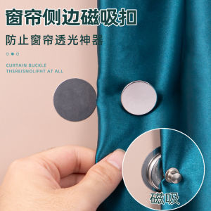 Curtain Side Holder Shower Curtain Magnetic Buckle Suction Clasp Gap Leakproof Light Closed Patch Handy Gadget Invisible Magnet Pair Suction Clasp