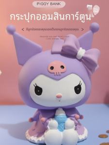 Kuromi Rabbit Money Box Large Capacity Storage Container for Boys And Girls Creative Gift Saving Jar High Aesthetic Value