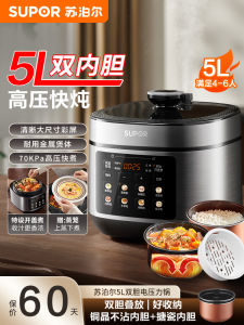 Supor Electric Pressure Cooker 5L Double Barrel Large Capacity for Home Use High Pressure Rice Cooker Suitable for 2-6 People