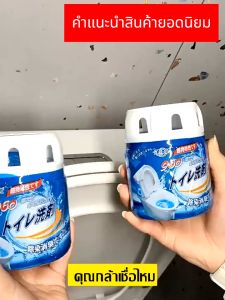 👉ซื้อครั้งเดียวใช้ทั้งปี👈ทำความสะอาดชักโครกอัตโนมัติ เจลดับชักโครก อัตราการฆ่าเชื้อ≥99.8%ดับกลิ่นและต้านแบคทีเรีย (น้ำยาดับกลิ่นชักโครก เจลดับกลิ่น ก้อนดับกลิ่น ทำความสะอาดห้องน้ำ ก้อนใส่ชักโครก) ดับกลิ่นโถส้วม น้ำยาดับกลิ่นห้องน้ำ ที่ดับกลิ่นในห้องน้ำ