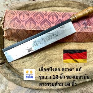 Slitting Saws เลื่อยลอ  เลื่อยปังตอ ตราตา แท้ 12 นิ้ว  มือ1 เก่าเก็บ บางอันมีรอยสนิม  ของเยอรมัน ด้ามไม้