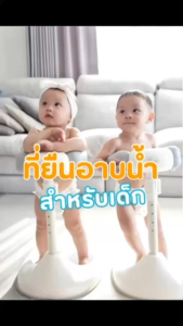 Uwae ที่ยืนอาบน้ำเด็ก hug Bath Stand อุปกรณ์ช่วยยืนอาบน้ำเด็ก รุ่น UW022