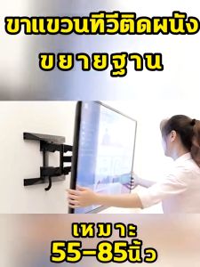 ขาแขวนทีวี 26-80นิ้ว ติดผนัง ผ่อนไทย ปรัก้มเงย ปรับยืดเข้ายื่ด