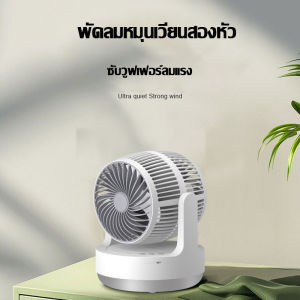 [ใหม่] พัดลมหมุนเวียนอากาศ หมุนได้ 360 องศา ความจุขนาดใหญ่ ไม่มีแปรง พัดลมเงียบ เต็นท์กลางแจ้ง พัดลมเพดาน พัดลมชาร์จ USB พัดลมตั้งโต๊ะ พัดลมหมุนเวียน พัดลมหมุน - Lazada