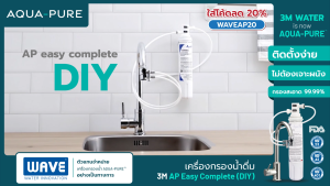 3M เครื่องกรองน้ำดื่ม แบบติดหัวก๊อกน้ำ รุ่น AP Easy Complete (DIY) ที่กรองน้ำ กรองน้ำปะปา เครื่องกรองน้ำ ติดตั้งง่ายทำได้เอง มีตัวยึดไม่ต้องเจาะผนัง