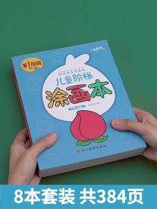 Children's Painting Book Kindergarten Coloring Painting Book Enlightenment Baby Doodle Coloring Picture Book Painting Book Description Book