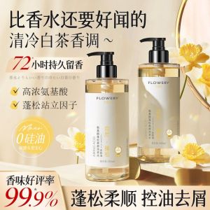 [READY STOCK]花肌氏栀子花香氨基酸洗发水护发素沐浴露 500ml FLOWERY Gardenia Amino Acid Shampoo Conditioner Body Wash  控油去屑  持久留香
