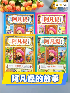 全套4册 写阿凡提的故事 全集彩图注音版 课外书必读 阿凡提 经典智慧 故事书 拼音 儿童漫画书 Children Books