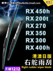 Lexus Right Hand RX450h Water Wiper for RX200t Rain Brush Strip 270 300 350 400 Suitable for Front And Rear Windows Boneless Wiper