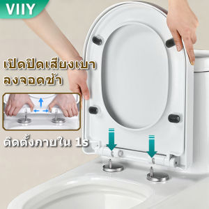 VIIY ฝารองชักโครก ฝาชักโครก ฝารองโถชักโครก ใช้ได้ทุกยี่ห้อ รูปตัวU/V/O รองนั่งชักโครก Toilet Seat ง่ายต่อการติดตั้ง ติดตั้งใน 1 วินาที