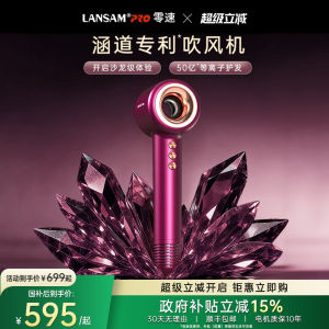 LANSAM Zero Speed Hair Dryer Professional High-Speed Negative Ion Hair Care Quick-Drying Home Use Electric Blow Dryer