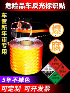 แถบสะท้อนแสงสีส้มระดับเพชร สินค้าอันตราย เรือบรรทุกน้ำมัน สติกเกอร์สะท้อนแสง ป้ายเตือนความต้านทานการกัดกร่อน สติ๊กเกอร์ติดรถยนต์เต็มรูปแบบ