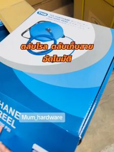THBสายลม PU ตลับพลาสติกเก็บสายอัตโนมัติ รุ่น HR090365U-BU (ขนาด 9.5x13.5 มม. ยาว 20 เมตร) งานไต้หวันแเท้