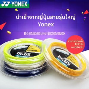 Yonex | Dây Đánh Cầu Lông BG65