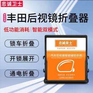 กระจกมองหลังอัตโนมัติแบบพับได้สำหรับ Toyota Camry RAV4 Prado Reiz ของ Loyal Guard ชิ้นส่วนรถยนต์ อุปกรณ์เสริม