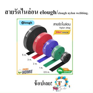 Zigma Home Elough สายรัด สายรัดไนล่อน สายรัดจัดระเบียบ สายรัดจัดเก็บ สายโทรศัพท์ USB สายปลั๊กไฟ สายเคเบิล สร้างความเป็นระเบียบ บ้านของคุณ