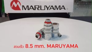 ข้อต่อ สวมเร็ว ปลดไว ฟรีสาย มารูยาม่า 8.5 และ 10 มิล สีอะไร ราคาบริบท 50-100 บาท