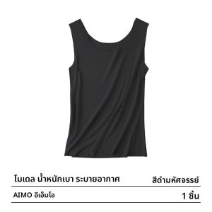 AIMO | เสื้อกั๊กสายเดี่ยวผ้าโมดอลหลวมๆ สำหรับผู้หญิง เสื้อชั้นในฤดูใบไม้ร่วงและฤดูหนาวแบบสวมใส่สบาย ไร้ตะเข็บ ดีไซน์หลังสวยงาม