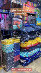 ชุดเครื่องนอน 6 ชิ้น ลายพิมพ์ (ร้าน คละสี คละลาย ให้)  By AIZHUO 🌈 สีสันสดใส สวยงาม คุณภาพดี ราคาถูก