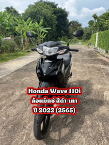รถมอเตอร์ไซค์ มือสอง Honda Wave110i ล้อแม็กซ์ สีดำเทา ปี 2022 (2565) 5ขฒ-6671