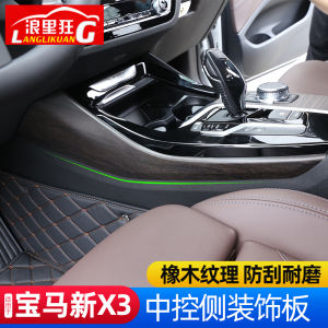 BMW New X3 Dashboard Side Decorative Panel Wood Grain Decoration Sticker Interior Modification Suitable for 18-23 Models