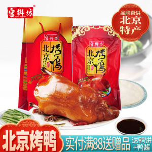Festival Gift Roast Duck