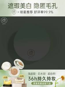 RUYI | Kem Nền Cushion Kiểm Soát Dầu Lâu Trôi