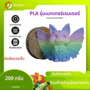 ERYONE 200G/250G PLA Matte Rainbow Premium Filament 3D พิมพ์200g/250g pla matte rainbow filamentMacaron สีน้ํา