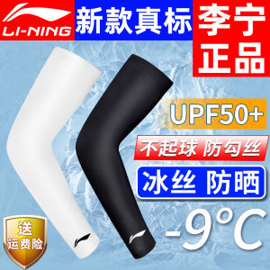 Li-Ning Mens Ice Sleeve Sun Protection Silk Arm Cover UV Protection Sports Summer Hand Sleeve Guard Arm for Cycling Equipment