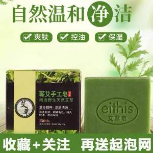 ✳️Ready Stock✳️ (Free Foam Net) Handmade wormwood soap手工艾草皂