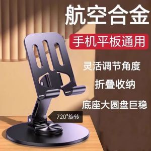 All Metal Foldable Phone Stand Desktop Lazy Tablet Support Bracket Rotatable Portable Aircraft Alloy Metal 720 Rotation Digital Accessories
