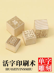 Wood Movable Character Printing Carving Seal Research Education Base Activity Warm Field Name Calligraphy Painting Jiyu Printing Carving Wood Carving Movable Character