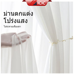 ICIC ผ้าม่านโปร่งแสง สีขาว ม่านหน้าต่าง ผ้าม่านประตู ม่านโปร่งแสง ม่านสีขาว พร้อมผ้าซีทรูสีขาว สไตล์มินิมอล ผ้าม่านห่วงตาไก่ ผ้าม่านโปร่งแสง
