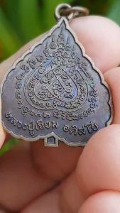 เหรียญหลวงปู่เจียม วัดอินทราสุการาม จ.สุรินทร์ ปี2539 (รุ่นยันต์ใบโพธิ์)