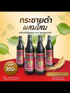 สมุนไพร ตราสองพญาเสือ ผสมสมุนไพร13ชนิด 1ขวด