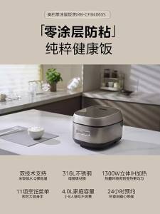 Midea | Zero Coating Stainless Steel Interior IH Electric Rice Cooker 4L