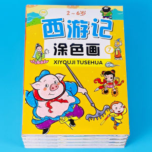 Childrens Painting Book Journey to the West Sun Wukong Pig Eight Ring Painting Book Meng Paper Painting Book Hand Painted Picture Book Painting Book